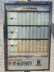 「クリーンセンター前」バス停留所