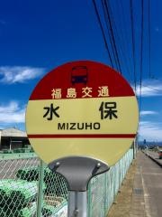「水保」バス停留所