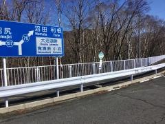 「湖尻厚生団地入口」バス停留所