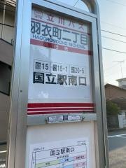 「羽衣町二丁目」バス停留所