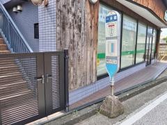 「一本橋」バス停留所