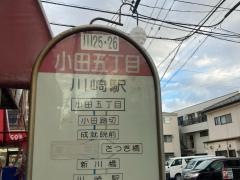 「小田五丁目」バス停留所