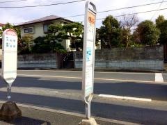 「片瀬山入口」バス停留所
