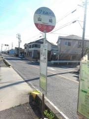 「山崎」バス停留所