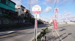 「山崎」バス停留所