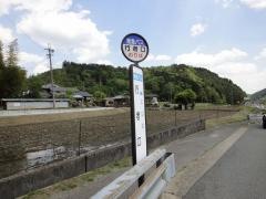 「行者口」バス停留所