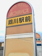 鵡川駅