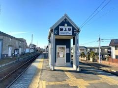 金上駅