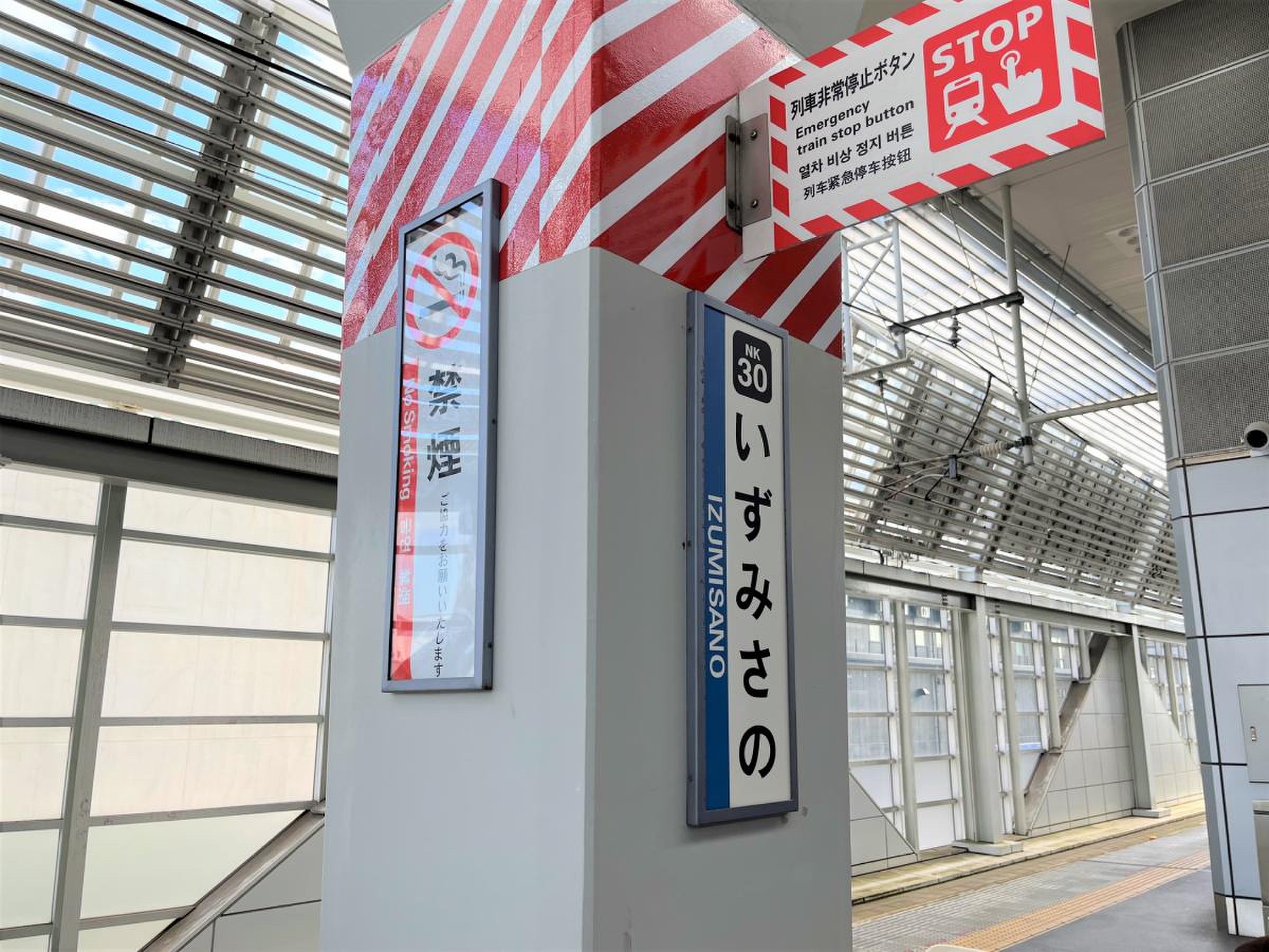 泉佐野駅／ホームメイト