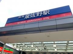 泉佐野駅