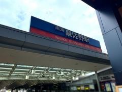 泉佐野駅