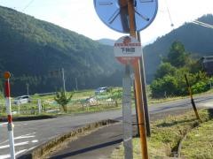 「下神原」バス停留所