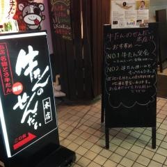 牛たんのせんだい　本店