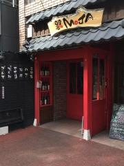串焼楽酒ＭＯＪＡ　県庁前店