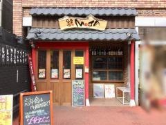 串焼楽酒ＭＯＪＡ　県庁前店