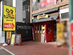 串焼楽酒ＭＯＪＡ　県庁前店
