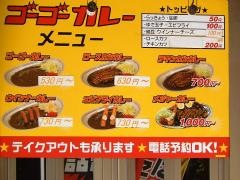 ゴーゴーカレー　お茶の水駅前店