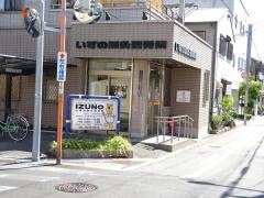 泉野鍼灸整骨院