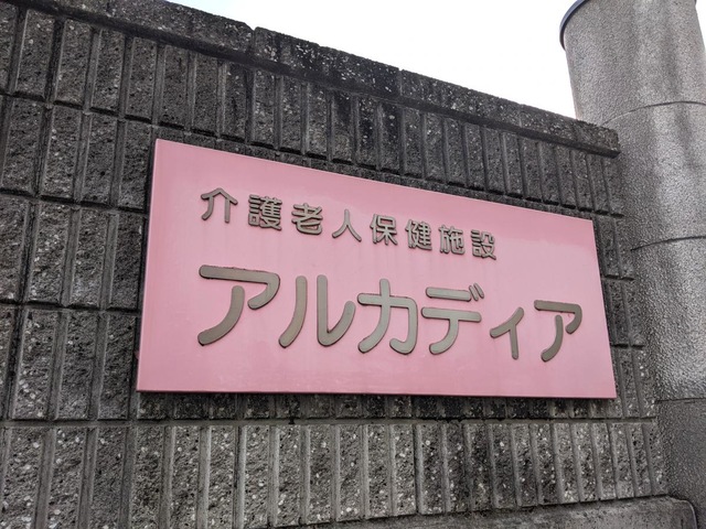 アルカディア 看板