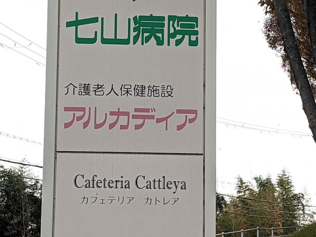 アルカディア 看板