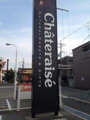 シャトレーゼ　四條畷店