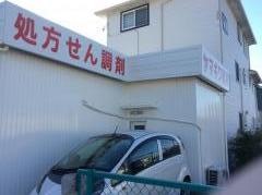 ヤマギワ薬局矢部店
