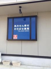 たちばな薬局