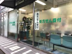 ほうらい薬局