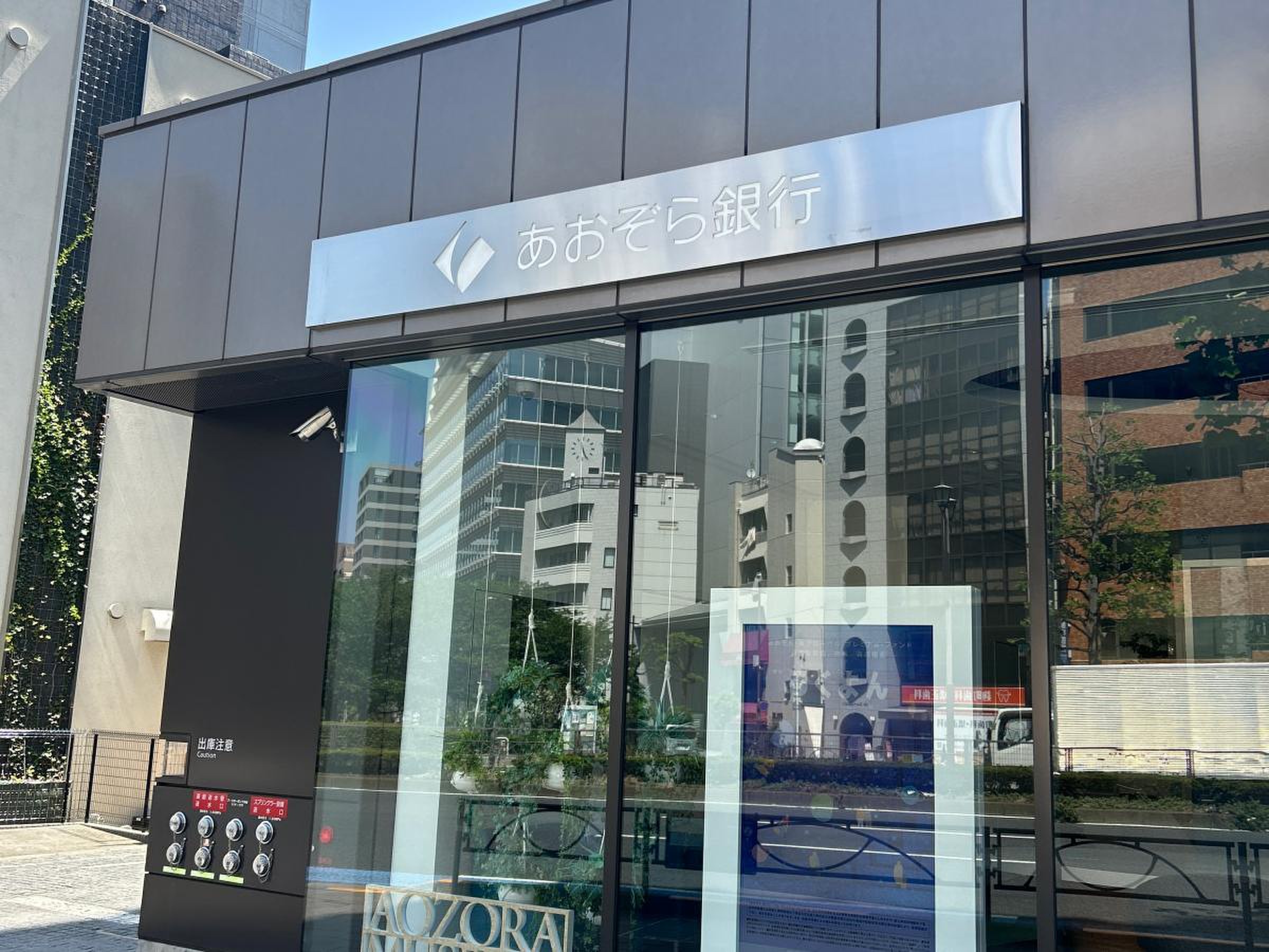 あおぞら銀行本店／ホームメイト