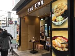 富士そば　稲田堤店