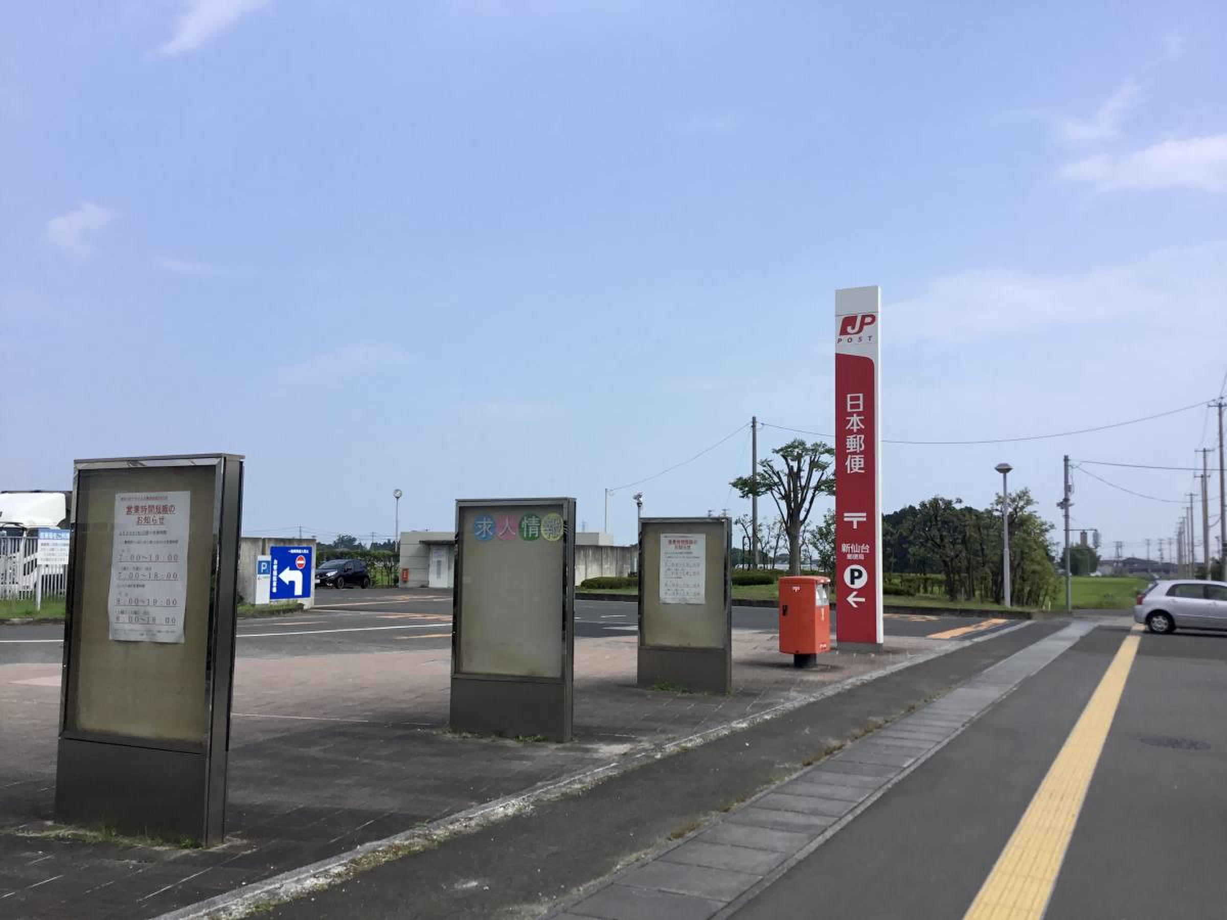 新 仙台 郵便 局