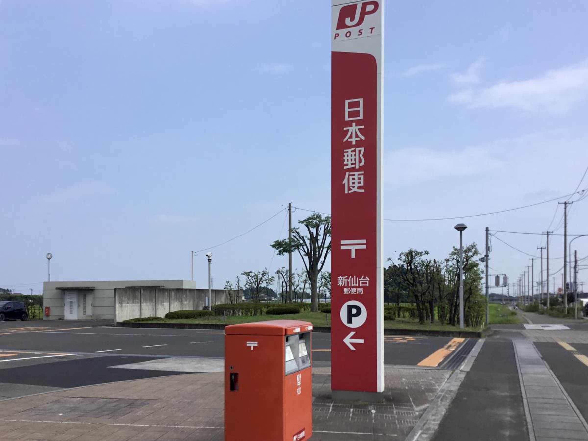 新 仙台 郵便 局