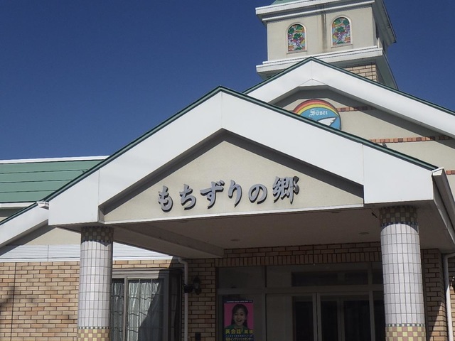 グループホーム「もちずりの郷」