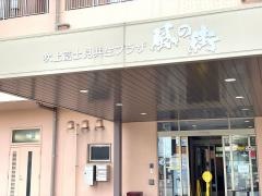 介護付き有料老人ホーム風の街こうのす