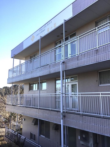 介護老人保健施設　菜の花