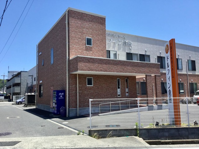 介護付有料老人ホーム　ドルフィン倉敷