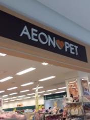 イオンペット　ＰｅＴｅＭｏ川口前川店