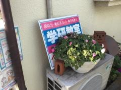 学研　大井町教室