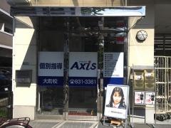 個別指導Ａｘｉｓ　大町校