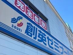 個別指導塾の創英ゼミナール　大口校