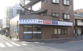 篠崎整形外科リハビリクリニック