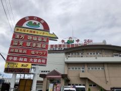 湯乃泉　東名厚木健康センター