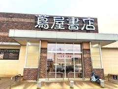 蔦屋書店　アクロスプラザ美沢店