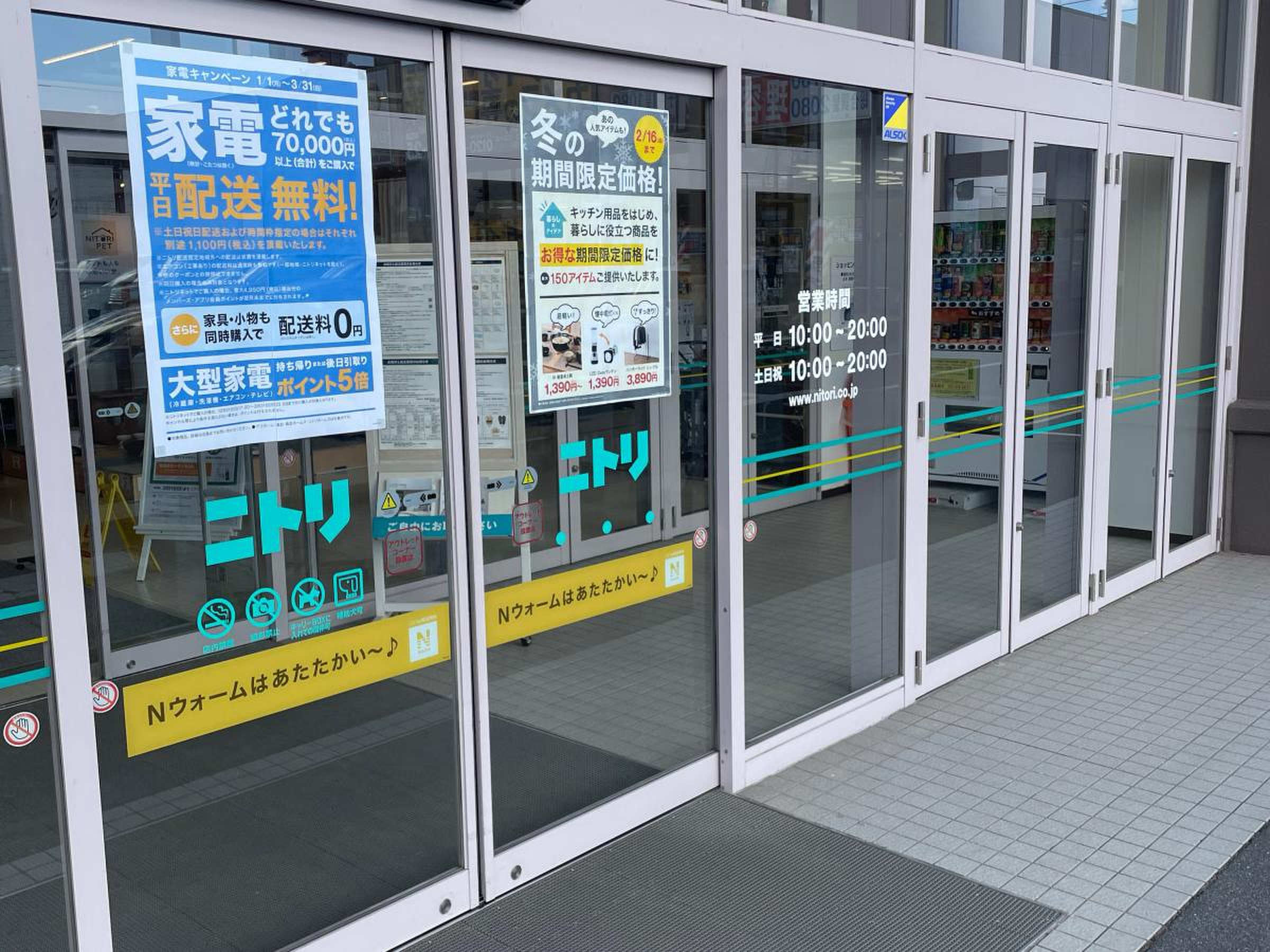 ニトリ 仙台 松森 店