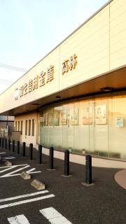 桐生信用金庫高林支店