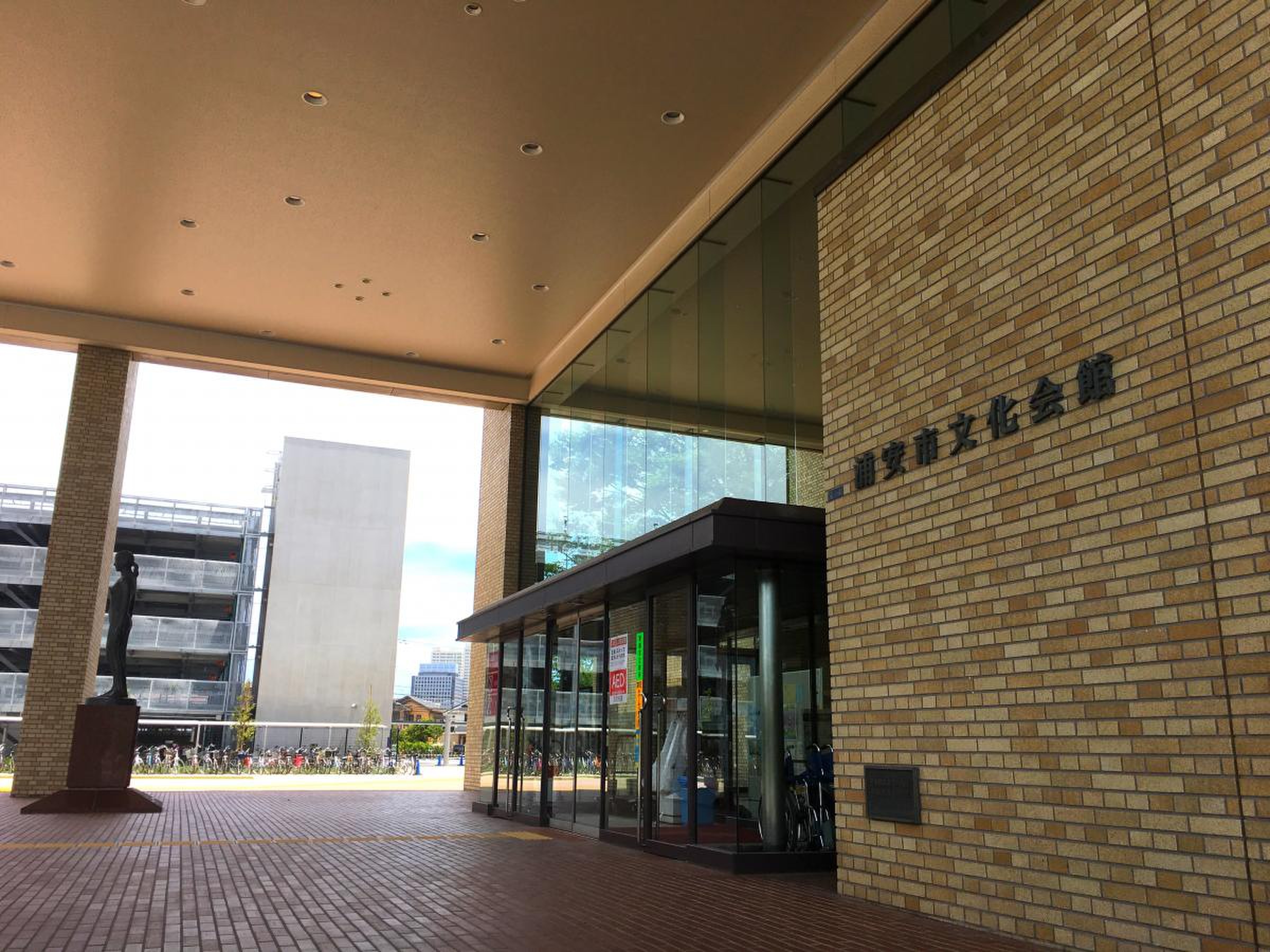 浦安 市 文化 会館