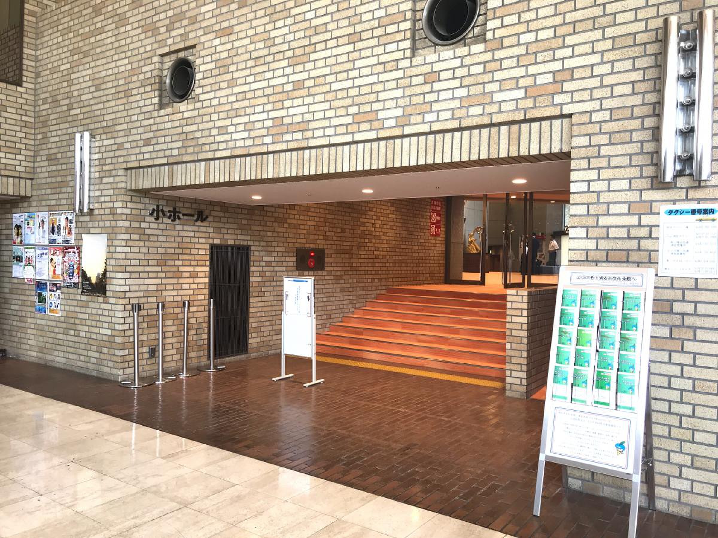 浦安 市 文化 会館