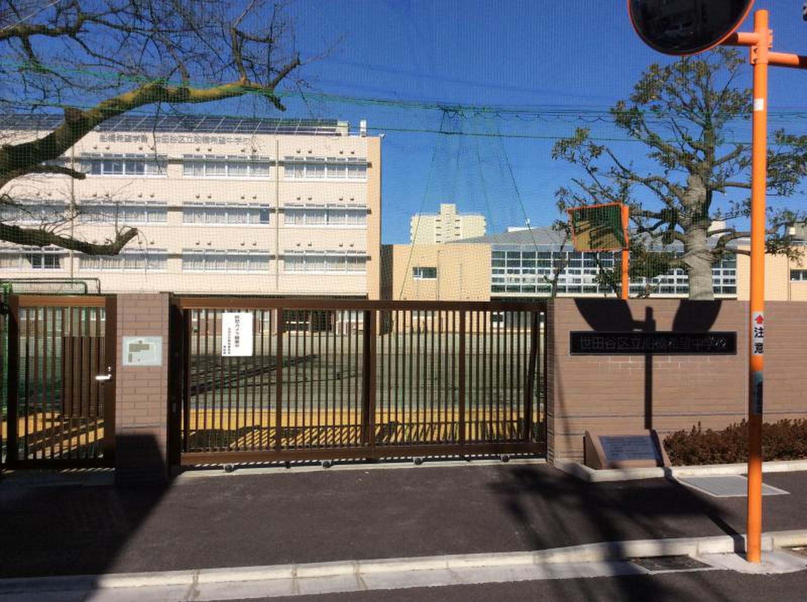 世田谷 区立 船橋 希望 中学校