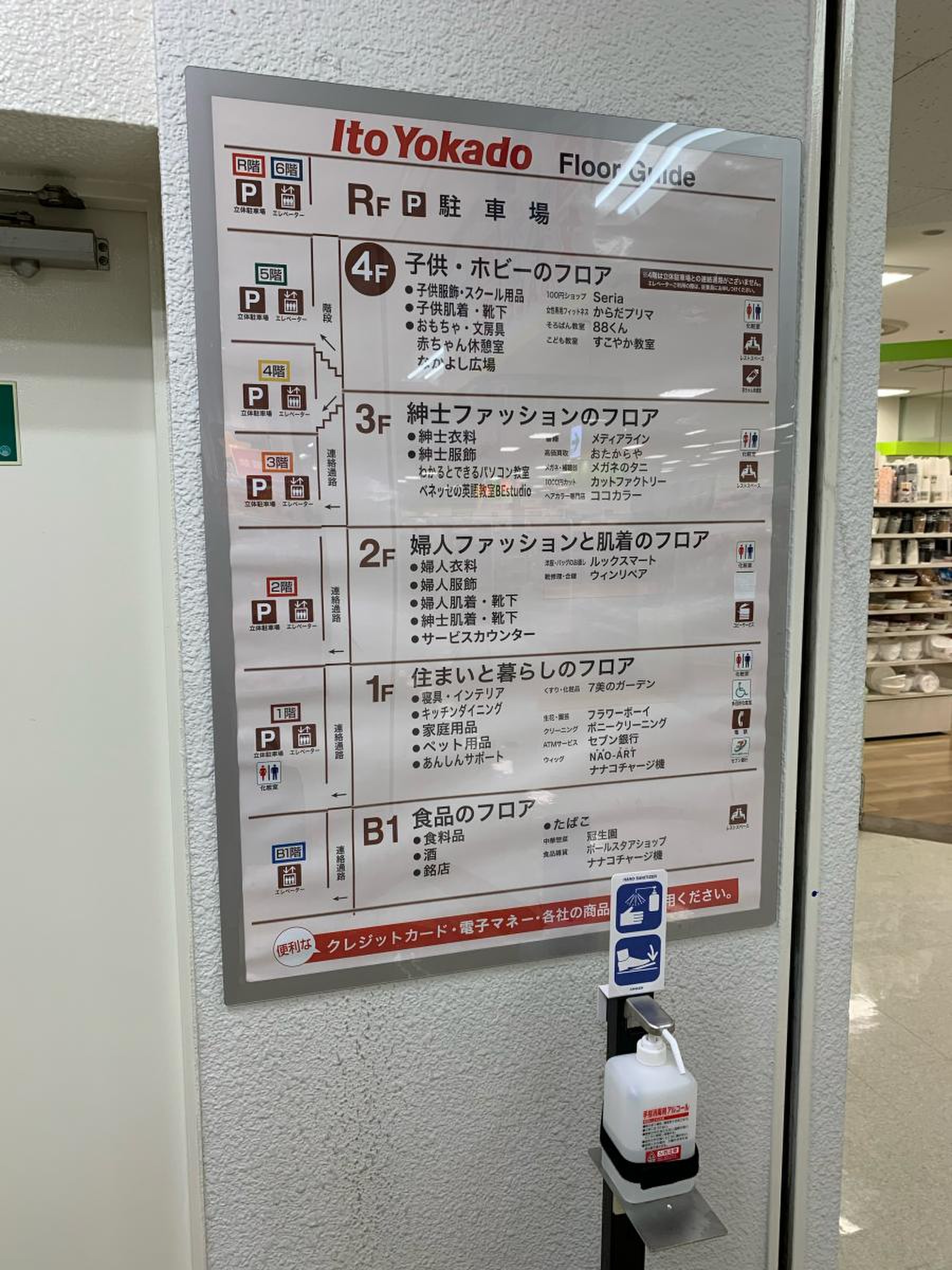 イトーヨーカドー 東村山 店