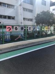 鶴巻幼稚園